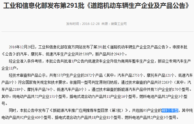 第291批《道路機(jī)動(dòng)車(chē)輛生產(chǎn)企業(yè)及產(chǎn)品公告》