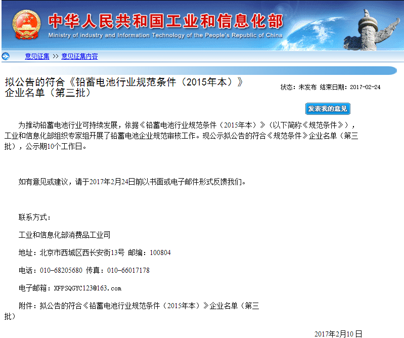 工信部公示第三批符合鉛蓄電池行業(yè)規(guī)范條件企業(yè)名單 工信部公示第三批符合鉛蓄電池行業(yè)規(guī)范條件企業(yè)名單