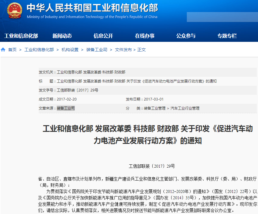 四部委聯(lián)合印發(fā)《促進(jìn)汽車動力電池產(chǎn)業(yè)發(fā)展行動方案》