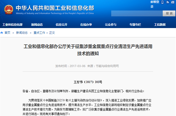 工信部發(fā)布通知征集涉重金屬重點行業(yè)清潔生產(chǎn)先進(jìn)適用技術(shù) 工信部發(fā)布通知征集涉重金屬重點行業(yè)清潔生產(chǎn)先進(jìn)適用技術(shù)