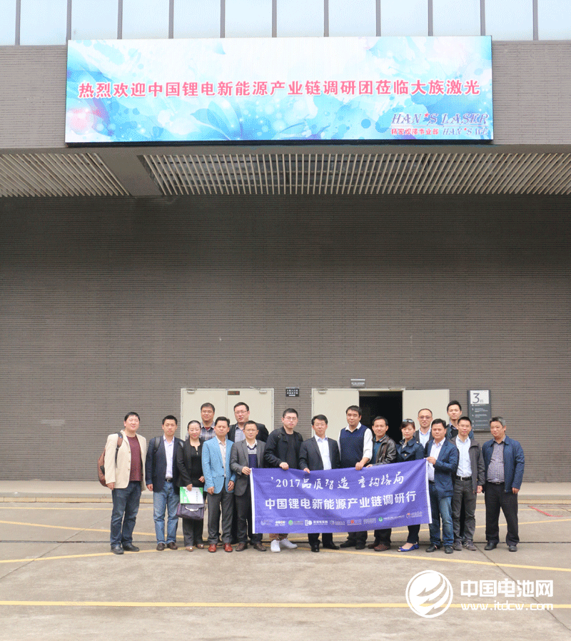 鋰電產業連調研團一行與大族激光領導合影