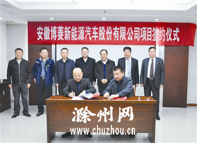 總投資12億元 年產10萬輛純電動汽車項目落戶安徽定遠