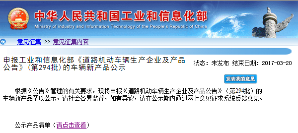 工信部:第294批《道路機動車輛企業(yè)及產(chǎn)品公告》申請企業(yè)及產(chǎn)品 工信部:第294批《道路機動車輛企業(yè)及產(chǎn)品公告》申請企業(yè)及產(chǎn)品