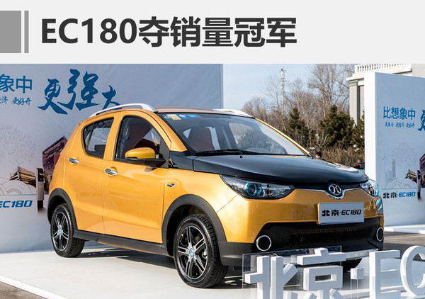 北汽新能源前2月銷量增75% EU300將上市