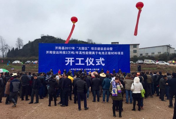 總投資10億元 安達科技年產3萬噸正極材料項目開工