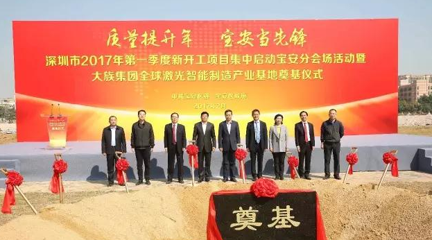 大族集團(tuán)全球激光智能制造產(chǎn)業(yè)基地奠基儀式