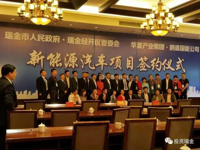 鵬盛國能9億元新能源汽車項目落戶瑞金 年產1.5萬輛整車