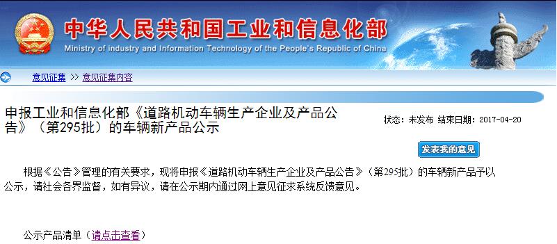 395款新能源車申報第295批《道路機動車輛生產企業及產品公告》