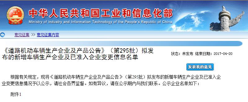 工信部第295批《道路機動車輛生產企業及產品公告》新增及變更企業公示