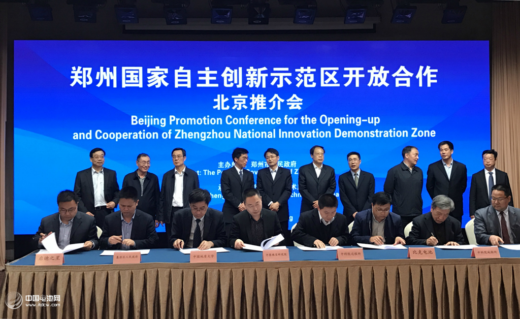 “鄭州國家自主創(chuàng)新示范區(qū)開放合作—北京推介會”項目簽約儀式 “鄭州國家自主創(chuàng)新示范區(qū)開放合作—北京推介會”項目簽約儀式