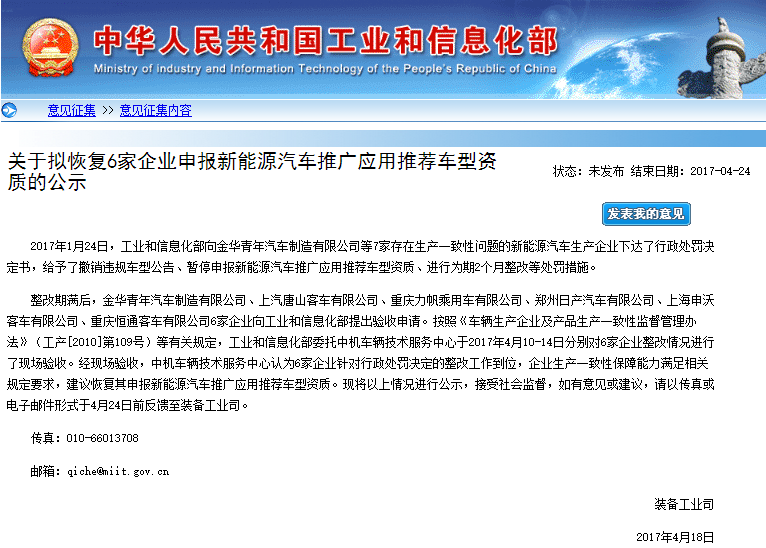 工信部:擬恢復6家企業申報新能源推薦車型資質 工信部:擬恢復6家企業申報新能源推薦車型資質