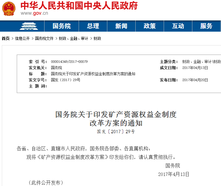 重大變革！國務院印發(fā)礦產(chǎn)資源權益金制度改革方案