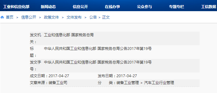 第十批免征購置稅新能源汽車車型公布 純電動汽車占84.3% 第十批免征購置稅新能源汽車車型公布 純電動汽車占84.3%