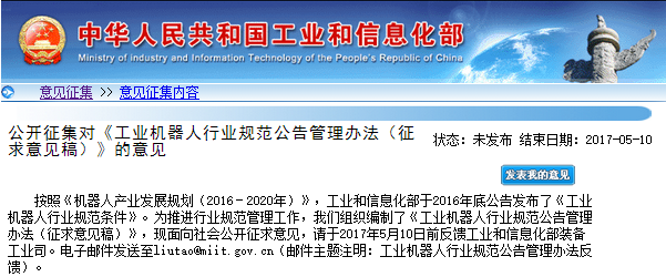 工信部發布《工業機器人行業規范公告管理辦法（征求意見稿）》