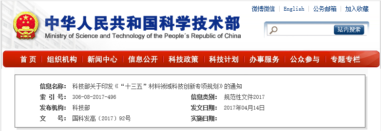 “十三五”材料科技創新專項規劃印發 關注石墨烯及超導 “十三五”材料科技創新專項規劃印發 關注石墨烯及超導