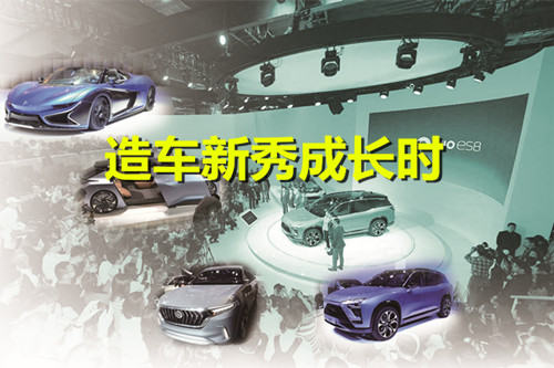 造車新秀成長(zhǎng)時(shí)