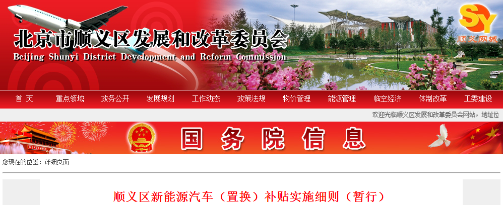 北京順義區燃油車置換新能源汽車最多補貼11.6萬元