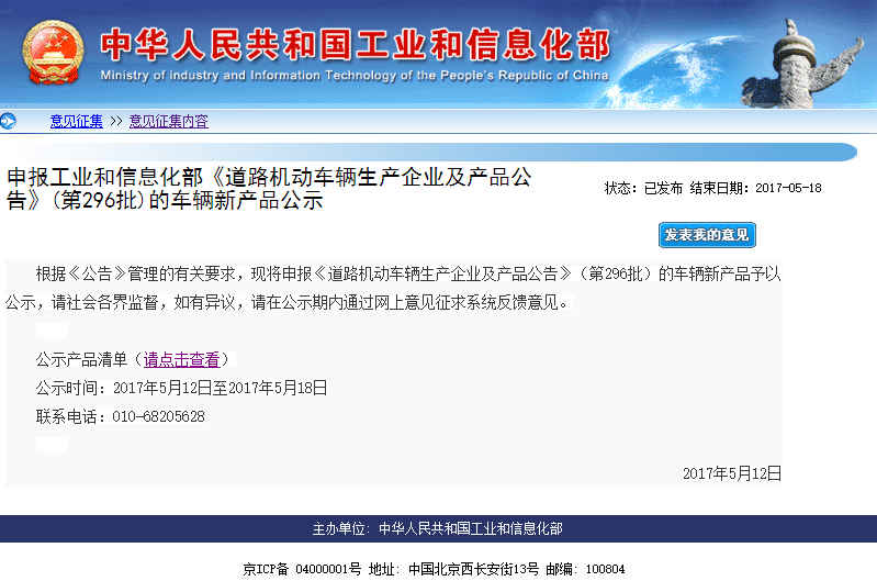 工信部公示第295批《道路機動車輛生產企業及產品公告》