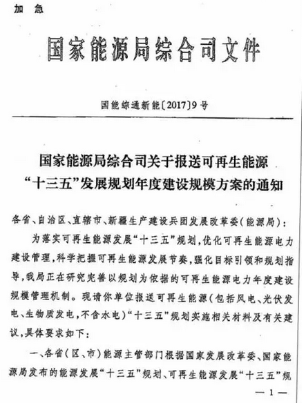 國家能源局要求各地報送可再生能源“十三五”年度新增建設規模