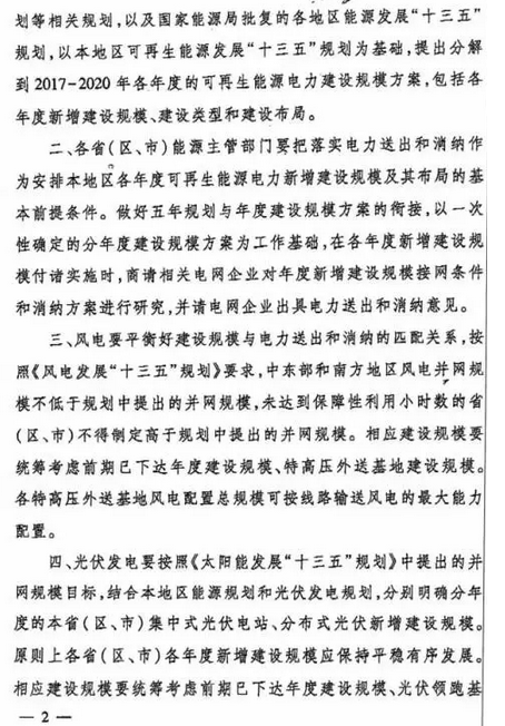 國家能源局要求各地報送可再生能源“十三五”年度新增建設規模