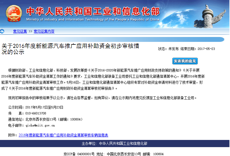 50余款車補貼被取消或削減 新能源汽車想鉆空子難! 50余款車補貼被取消或削減 新能源汽車想鉆空子難!