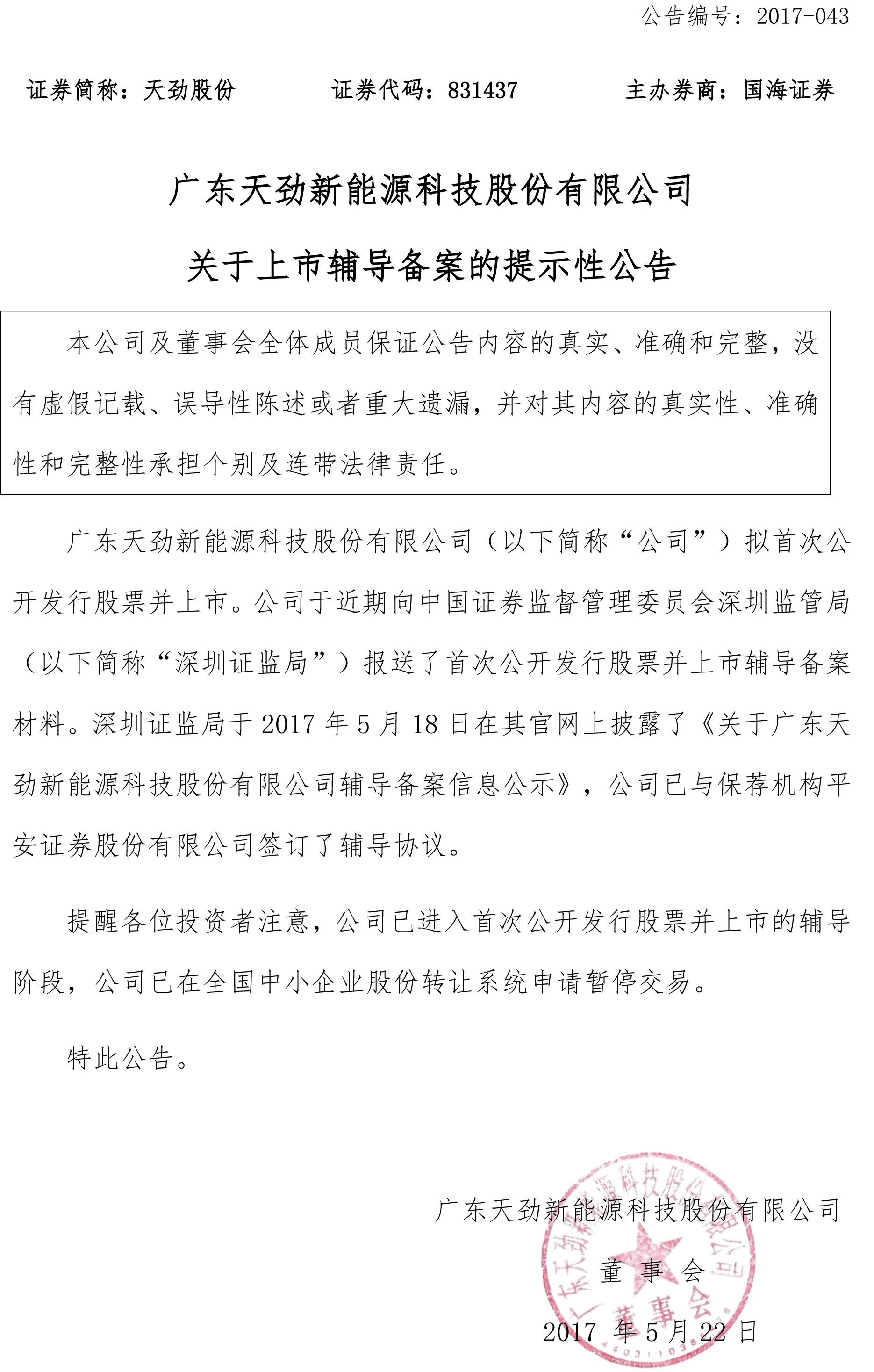 天勁股份 天勁股份