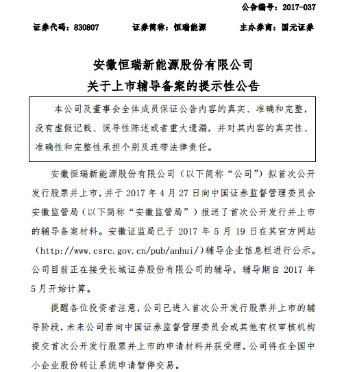 恒瑞能源擬IPO 去年凈利潤2562萬同比翻倍 恒瑞能源擬IPO 去年凈利潤2562萬同比翻倍