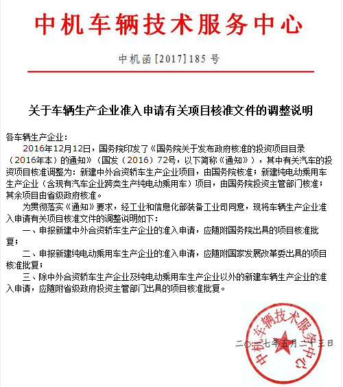 車企準(zhǔn)入申請(qǐng)：新建純電動(dòng)乘用車新增規(guī)定