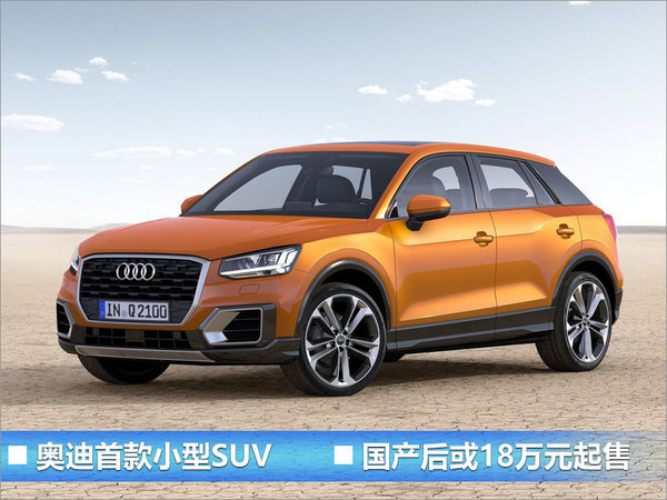 奧迪未來五年將推6款新車 含5款新能源車型 奧迪未來五年將推6款新車 含5款新能源車型