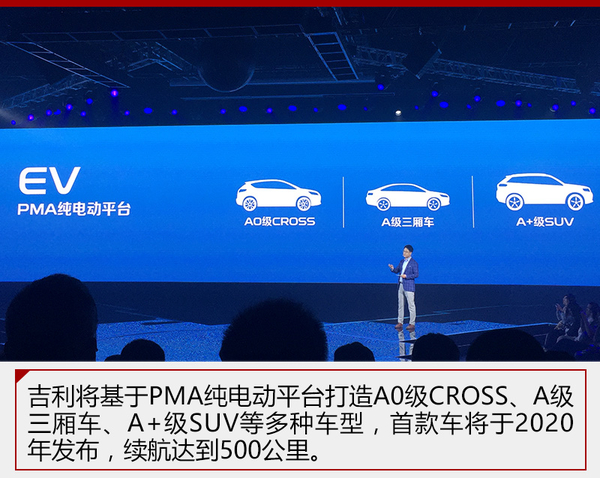 吉利布局兩高端平臺 推續航500公里純電動車 吉利布局兩高端平臺 推續航500公里純電動車