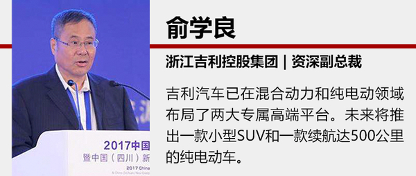 吉利布局兩高端平臺 推續航500公里純電動車 吉利布局兩高端平臺 推續航500公里純電動車