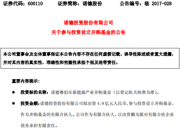 諾德股份擬出資4.9億與賽伯樂綠科設新能源車產業并購基金 諾德股份擬出資4.9億與賽伯樂綠科設新能源車產業并購基金