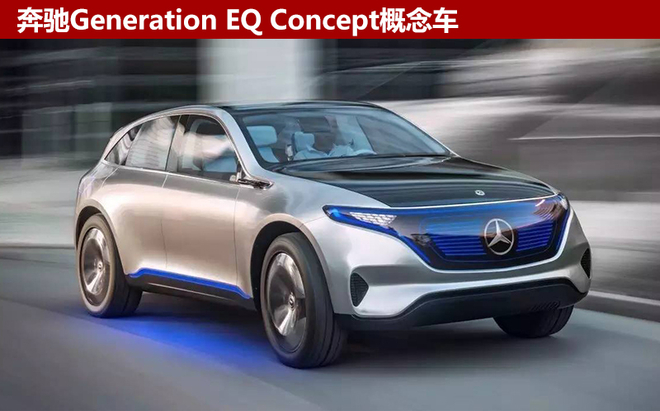 “北戴合”深化新能源 EQ中國(guó)造還遠(yuǎn)么?