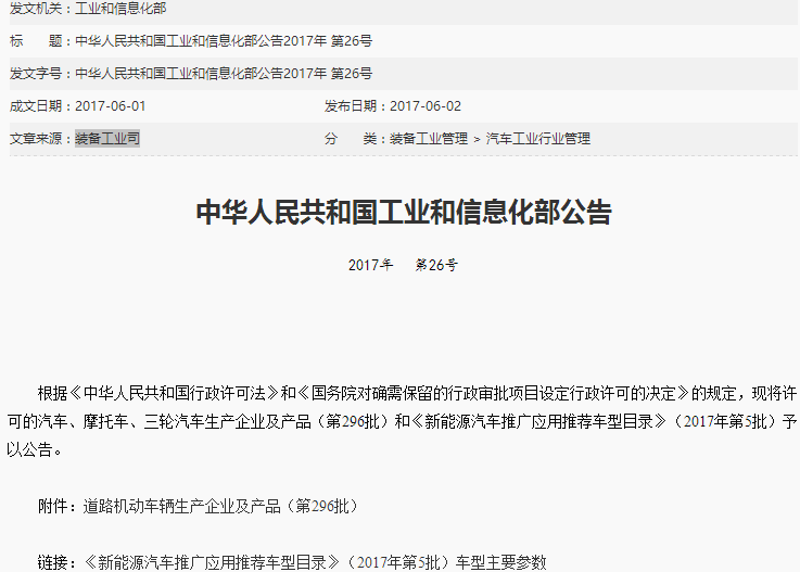 第五批新能源車推薦車型目錄公布 比亞迪等車型入列