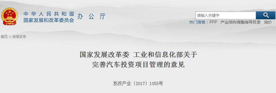 兩部委:完善汽車投資項(xiàng)目管理 規(guī)范新能源汽車企業(yè)投資項(xiàng)目條件 兩部委:完善汽車投資項(xiàng)目管理 規(guī)范新能源汽車企業(yè)投資項(xiàng)目條件
