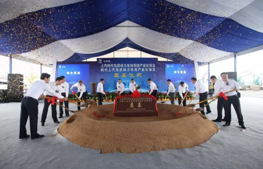 寧德時代與上汽集團強強聯手 合作項目正式奠基 寧德時代與上汽集團強強聯手 合作項目正式奠基
