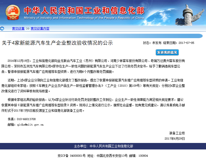 工信部:4家新能源車企整改到位 建議恢復資質 工信部:4家新能源車企整改到位 建議恢復資質