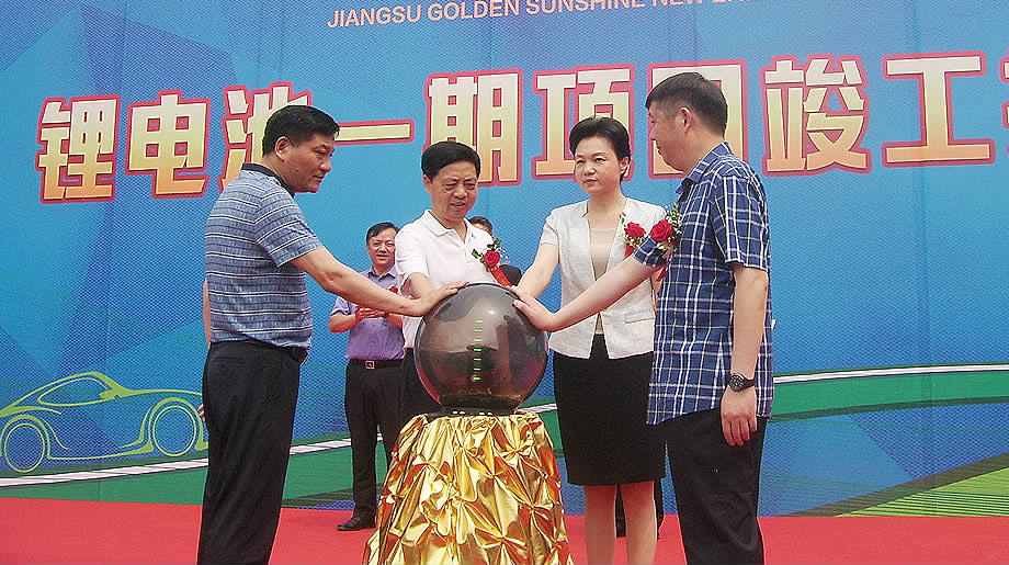 投資10億元金陽(yáng)光項(xiàng)目一期投產(chǎn) 預(yù)計(jì)年產(chǎn)10億WH鋰動(dòng)力電池