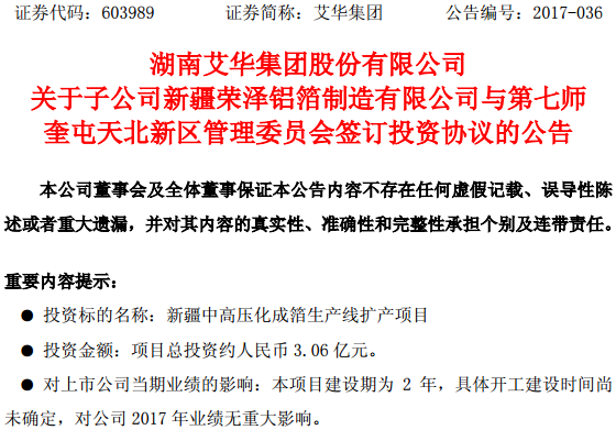 艾華集團 艾華集團