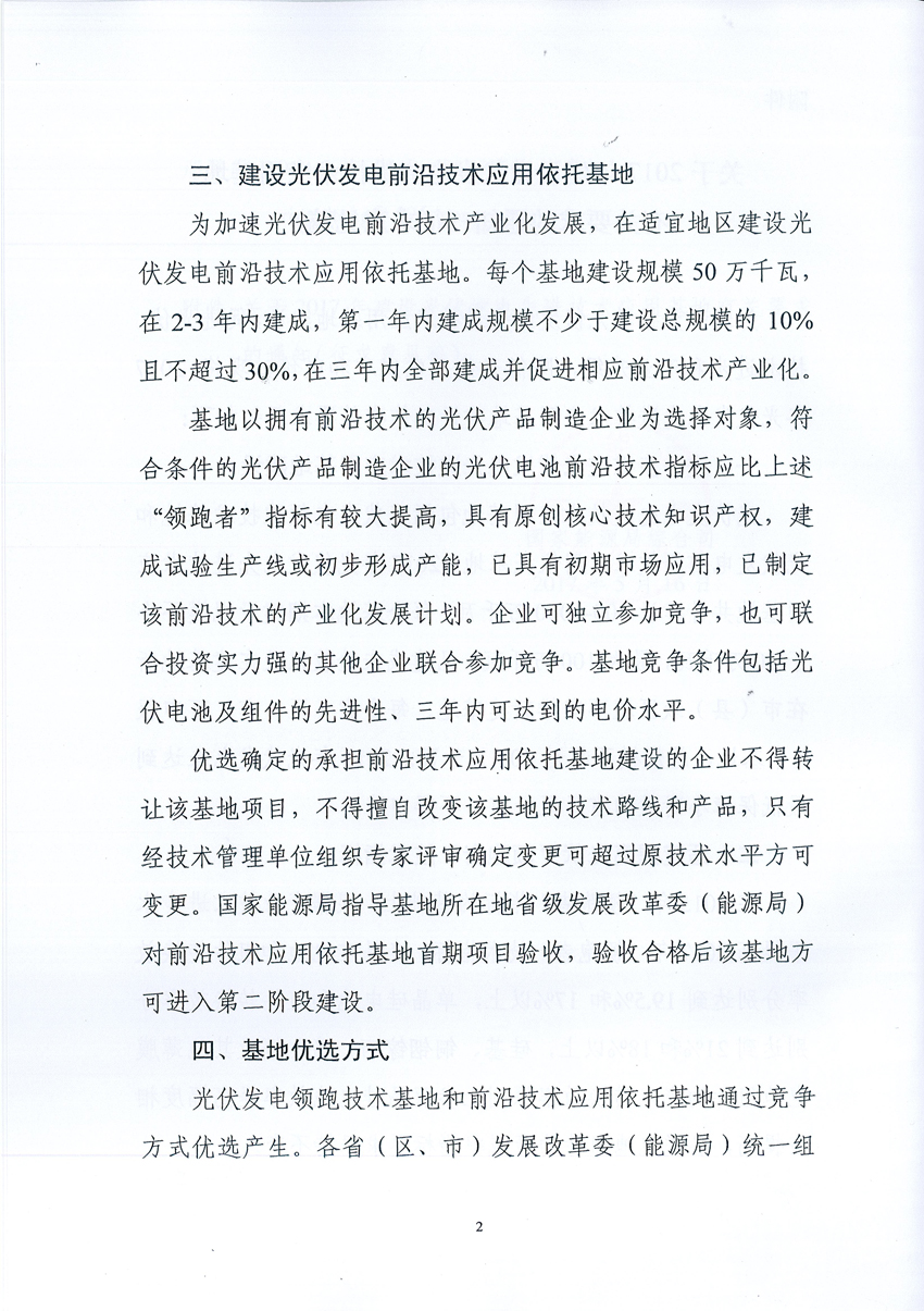 國家能源局：關于征求2017年建設光伏先進示范基地意見的函