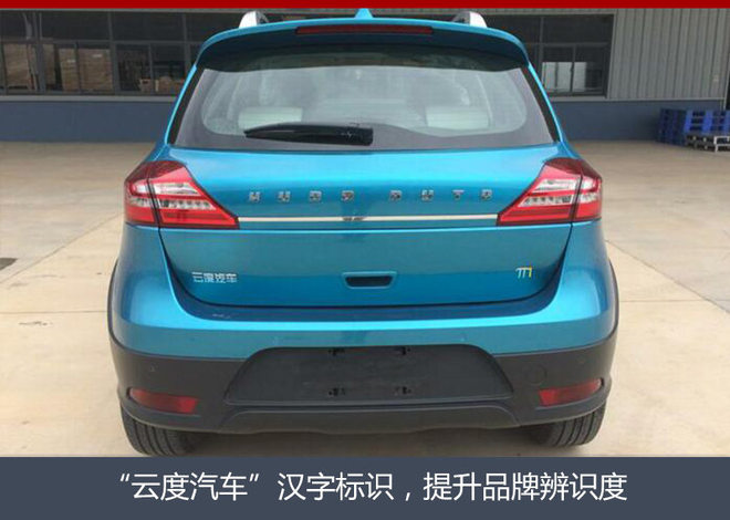 云度小型純電動(dòng)SUV將上市 續(xù)航330公里 云度小型純電動(dòng)SUV將上市 續(xù)航330公里