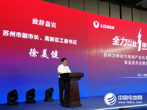 蘇州市副市長、高新區工委書記徐美健致辭
