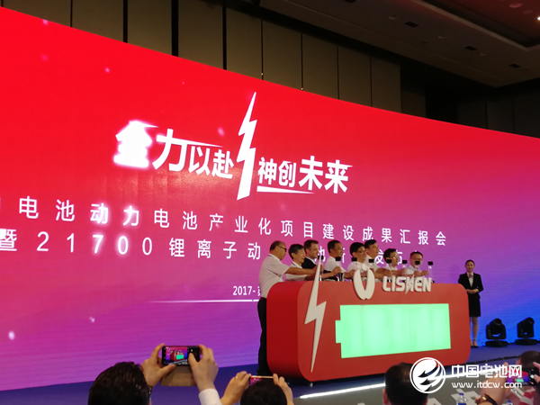21700鋰離子動力電池一期項目投產儀式啟動