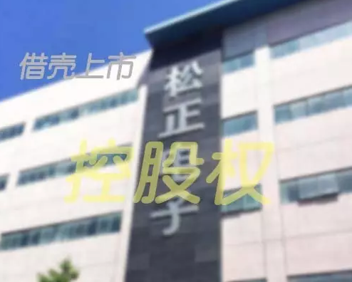天津松正控股權或易主 創始人擬1.6億轉讓37.2%股權