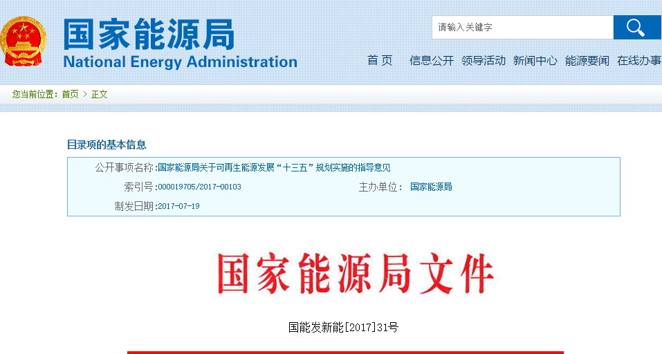 能源局:不再支持無技術(shù)進(jìn)步目標(biāo)等條件的集中式光伏發(fā)電項(xiàng)目 能源局:不再支持無技術(shù)進(jìn)步目標(biāo)等條件的集中式光伏發(fā)電項(xiàng)目