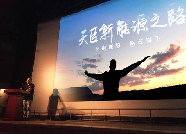 天臣新能源之路：懷抱夢想 路在腳下