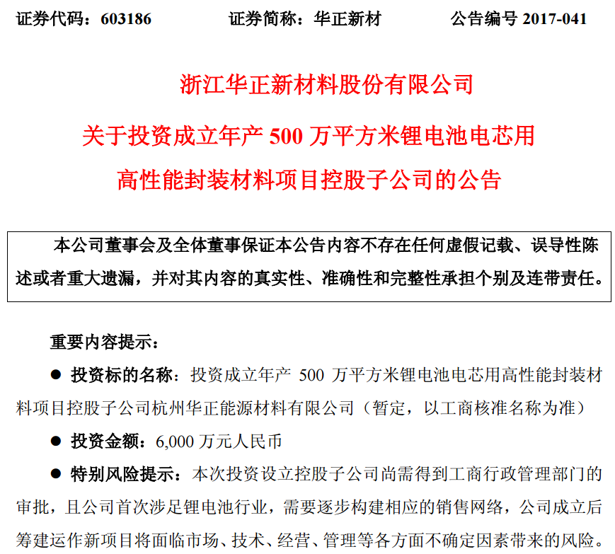 華正新材 華正新材