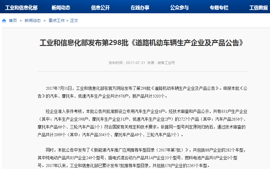 2017年第七批新能源車推薦目錄公布 88家車企282款車型入選 2017年第七批新能源車推薦目錄公布 88家車企282款車型入選