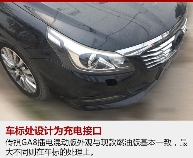 擴充新能源版圖 廣汽傳祺GA8混動版諜照曝光 擴充新能源版圖 廣汽傳祺GA8混動版諜照曝光