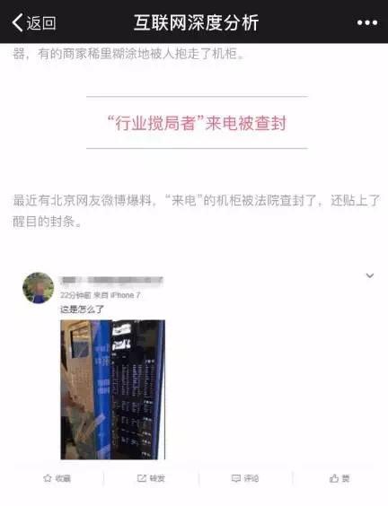 共享充電寶開打?qū)＠麘?zhàn) 真相到底是什么？